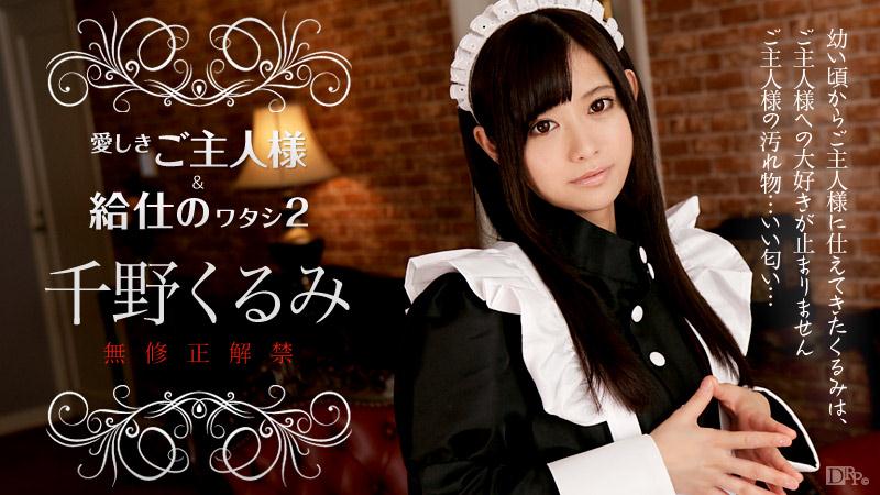 C4r1bb34nc0m.com: Kurumi Chino - My Maid, My Dear Maid 2 [SD] (884 MB)