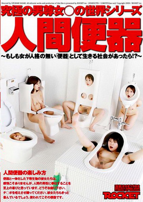 Asian - The Human Toilet (2017/SD)