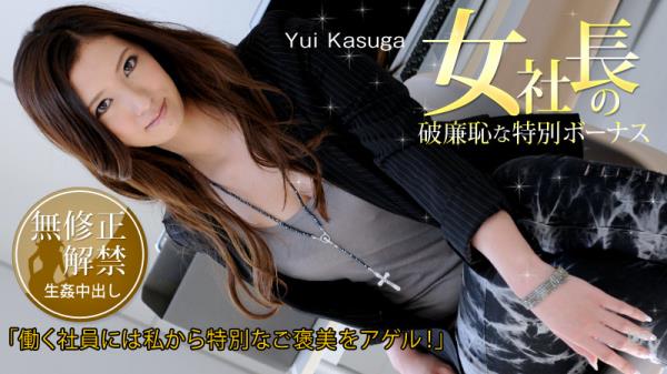 Yui Kasuga - The Female Presidents Shameless Incentive Bonus (2019/HD)