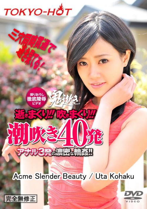 Uta Kohaku - Acme Slender Beauty... (HD)