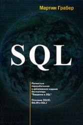 SQL (2003)