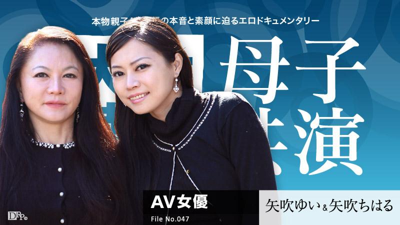Yui Yabuki, Chiharu Yabuki - File.047: Real Incest. Mom And Daughter [uncen] [SD]