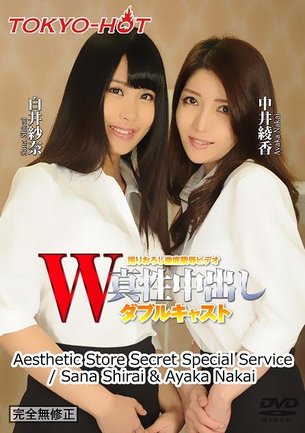 Sana Shirai, Ayaka Nakai - Aesthetic Store Secret Special Service / 04 Dec 2016 [Tokyo-Hot / SD]