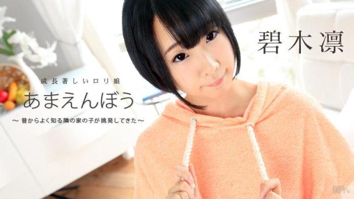 Spoiled girl Vol.31 - Rin Aoki [uncen] / 18-12-2016 [SD/540p/MP4/680 MB] by XnotX