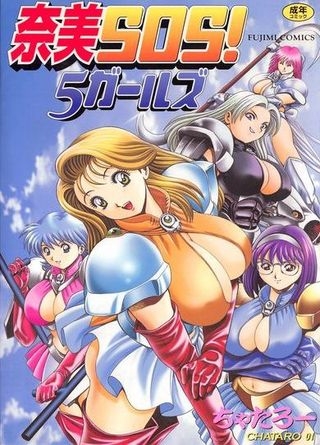 Chataro Nami SOS! 5 Girls [217  pages]
