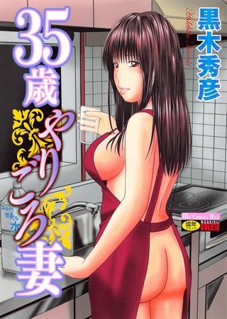hentai manga: Kuroki Hidehiko 35-Year-Old Ripe Wife (195 Pages/110.62 MB) 18.05.2017